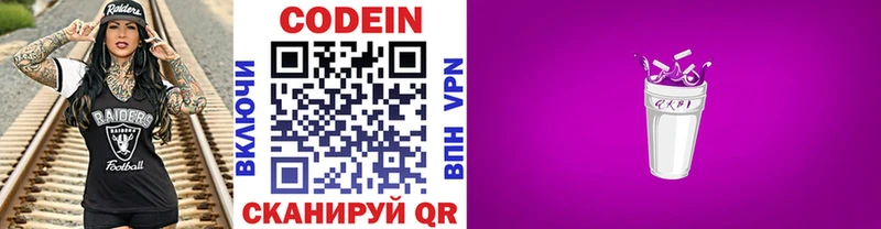Кодеин напиток Lean (лин)  Казань 
